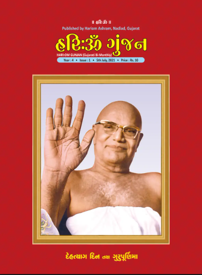 Hariom Gunjan July-August 2021